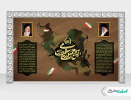 طرح بنر روز ارتش