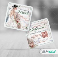 طرح کارت ویزیت مزون لباس عروس