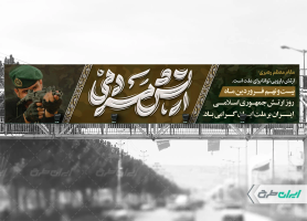 طرح لایه باز بیلبورد روز ارتش