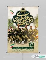 طرح پوستر روز ارتش