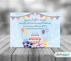 طرح لایه باز کارت دعوت جشن تولد