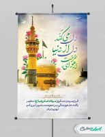 طرح پوستر ولادت امام رضا (ع)