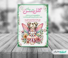 کارت دعوت جشن دندونی