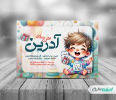 طرح کارت دعوت آش دندونی