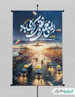 طرح پوستر روز ایمنی حمل و نقل