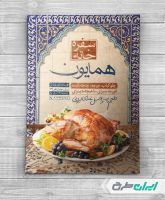 طرح تراکت رستوران و سفره خانه