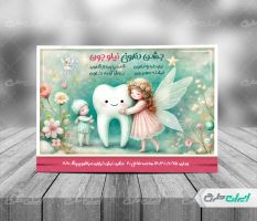 طرح کارت دعوت جشن دندونی