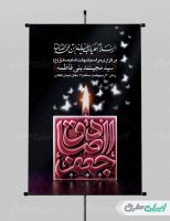طرح لایه باز پوستر شهادت امام صادق (ع)