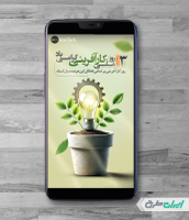 طرح استوری اینستاگرام روز کارآفرینی