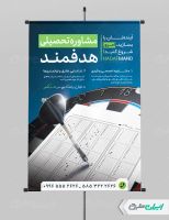 طرح پوستر مشاوره تحصیلی