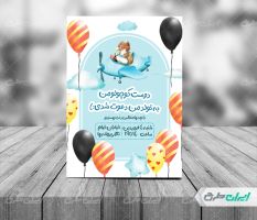 طرح کارت دعوت جشن تولد