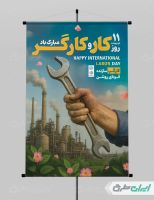 طرح پوستر روز کارگر