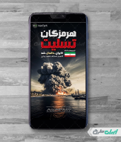 استوری اینستاگرام بندر عباس تسلیت