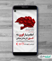 طرح لایه باز استوری اینستاگرام اهدای خون