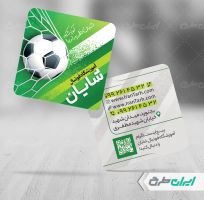 طرح لایه باز کارت ویزیت مدرسه فوتبال