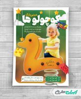 طرح لایه باز تراکت مینی پارک