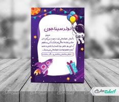 کارت دعوت جشن تولد