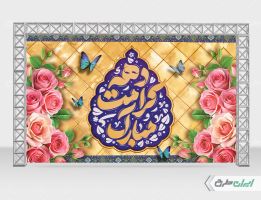 بنر دهه کرامت