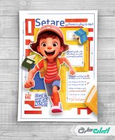 طرح لایه باز تراکت مهد کودک