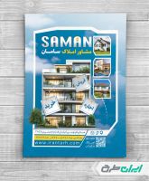 طرح تراکت دفتر مشاور املاک