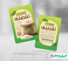 طرح کارت ویزیت فروشگاه برنج و حبوبات