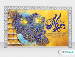 طرح لایه باز بنر دهه کرامت