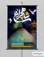 پوستر سالروز بزرگداشت شاهچراغ