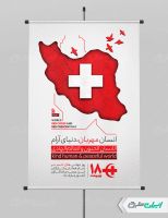 طرح پوستر روز جهانی هلال احمر