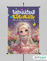 طرح لایه باز پوستر روز دختر
