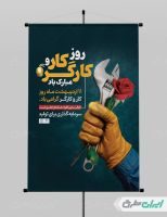 طرح لایه باز پوستر روز کارگر