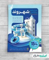 تراکت پارک آبی و استخر