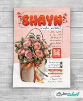 طرح لایه باز تراکت گل فروشی