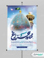 طرح پوستر سالروز بزرگداشت شاهچراغ