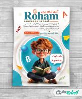 طرح لایه باز تراکت آموزشگاه زبان