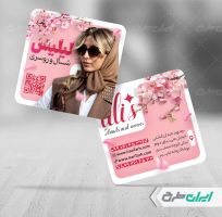 طرح لایه باز کارت ویزیت شال و روسری