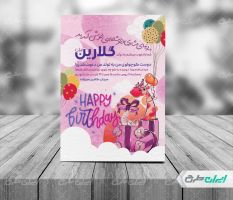 کارت دعوت جشن تولد