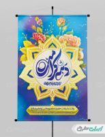 طرح پوستر دهه کرامت
