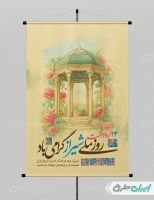 طرح پوستر روز ملی شیراز