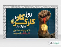 طرح بنر روز کارگر