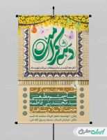 طرح لایه باز پوستر دهه کرامت