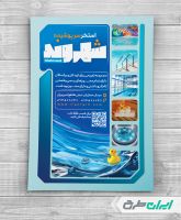 طرح لایه باز تراکت استخر