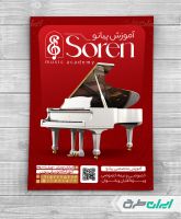 طرح لایه باز تراکت آموزش پیانو