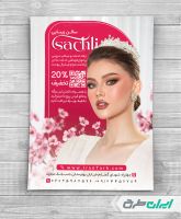 طرح تراکت آرایشگاه زنانه