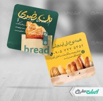 کارت ویزیت نان فانتزی و کافه نان