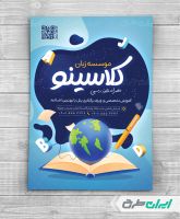 طرح تراکت آموزشگاه زبان