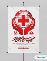 طرح پوستر روز هلال احمر