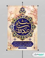 پوستر بزرگداشت شیخ صدوق