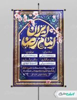 طرح لایه باز پوستر دهه کرامت