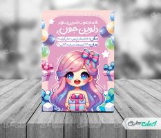کارت دعوت جشن تولد