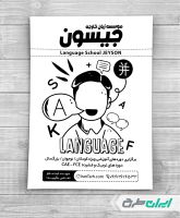 تراکت ریسو آموزشگاه زبان